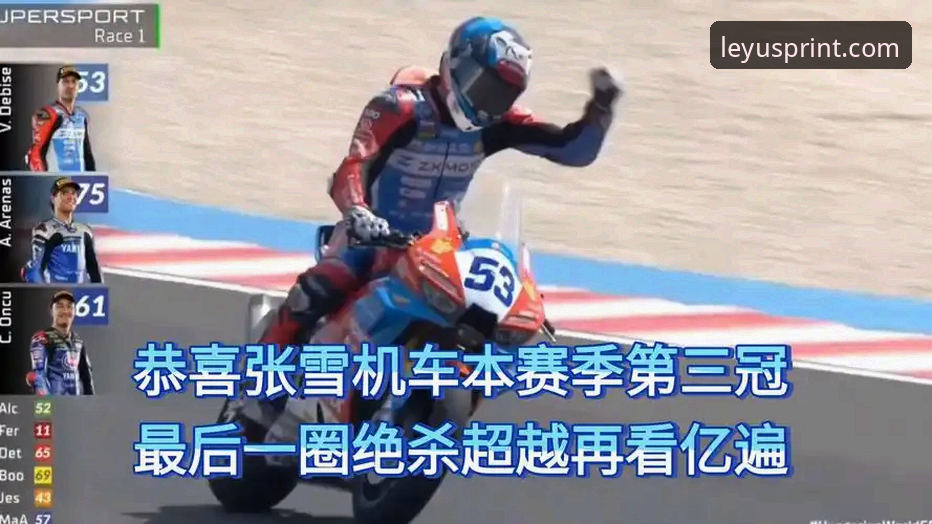 最后一圈绝杀 vs 全程稳守：张雪机车匈牙利站夺冠背后的战术博弈