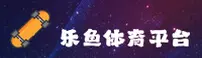 乐鱼体育官网 | 乐鱼APP下载 | Leyu入口